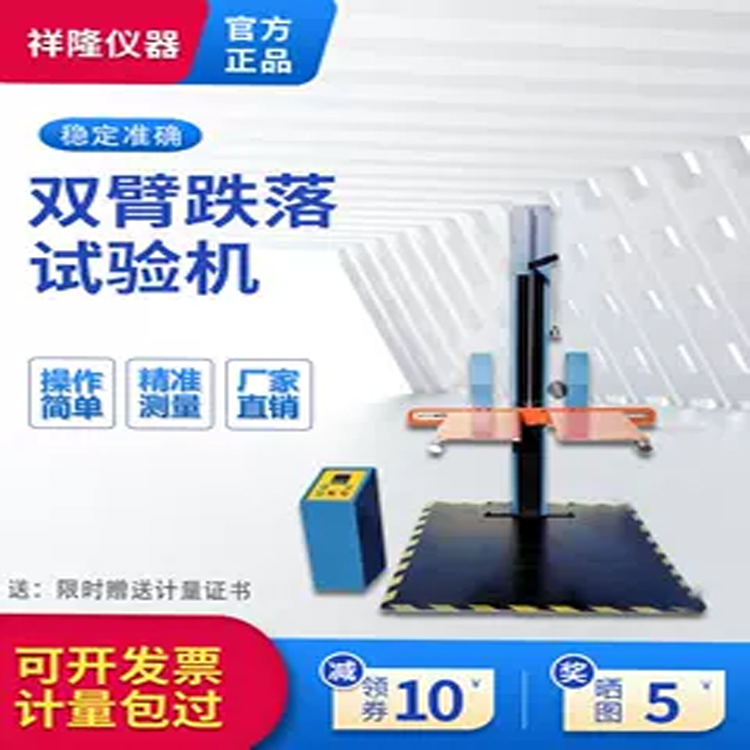 单双臂跌落试验机自由跌落测试台