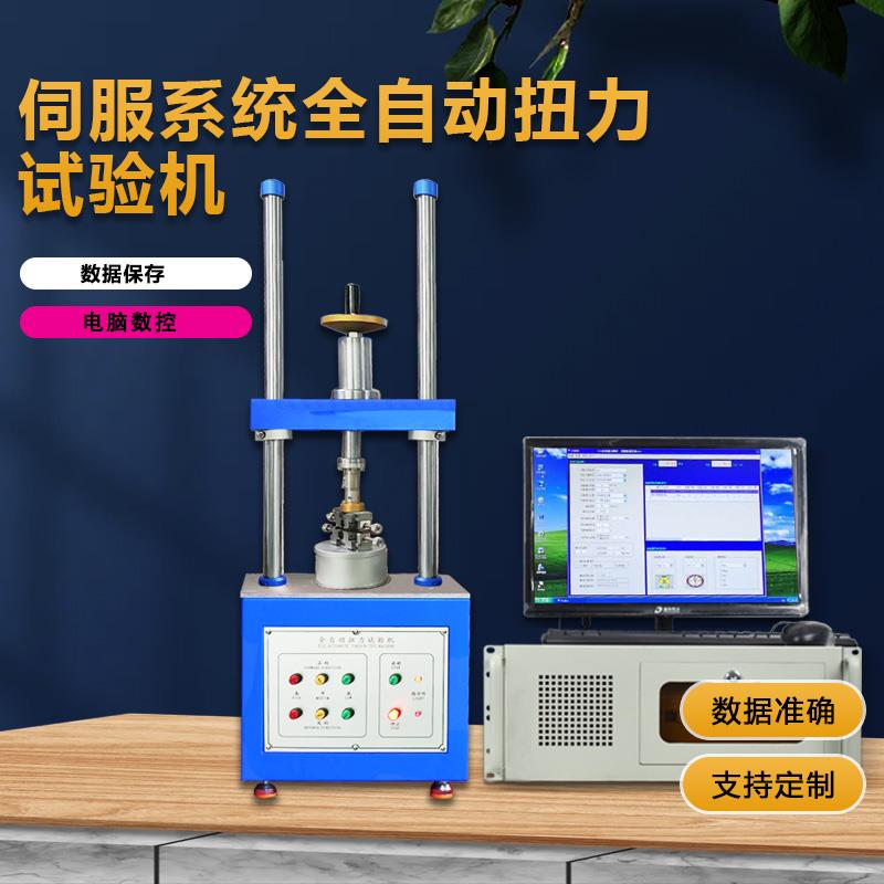 全自动扭力试验机电动立式寿命试验机