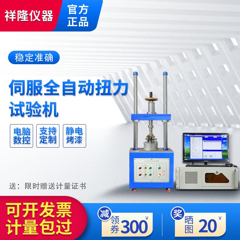全自动扭力试验机电动立式寿命试验机