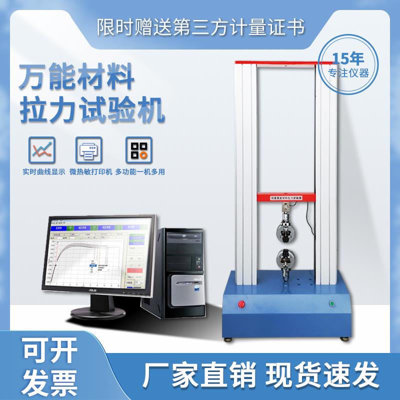 电子拉力试验机橡胶数显拉伸强度测试仪