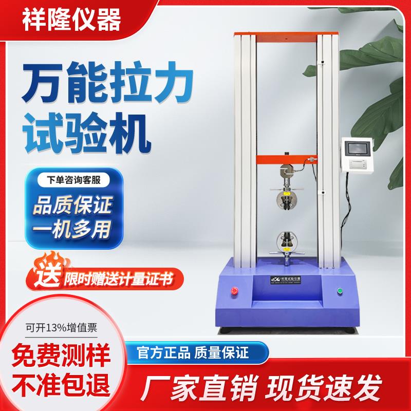 電子拉力試驗機橡膠數(shù)顯拉伸強度測試儀