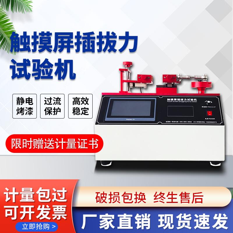 插拔试验机USB寿命全自动寿命测试仪