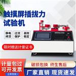 插拔试验机USB寿命全自动寿命测试仪