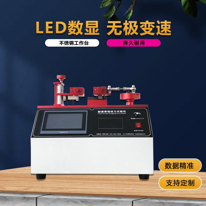 插拔试验机USB寿命全自动寿命测试仪