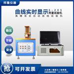 S205全自动荷重位移曲线仪按键曲线测试机 