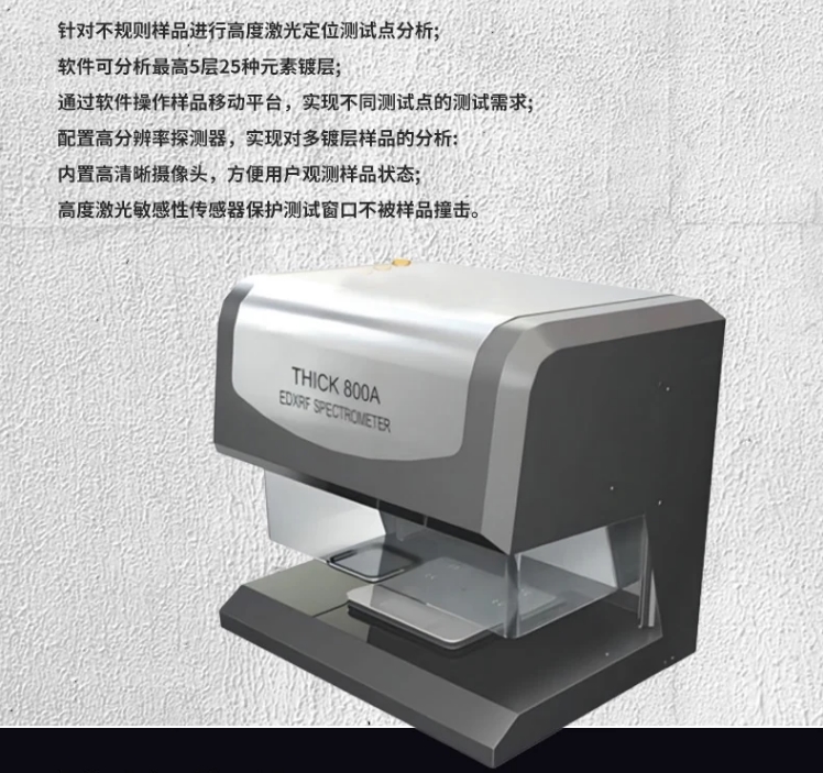x射线荧光镀层厚度测厚仪