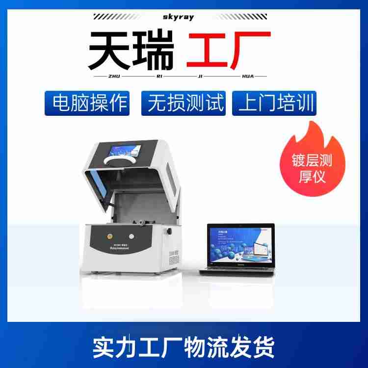 x-ray金属膜厚仪