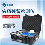 农产品农药残留检测仪器