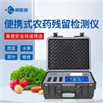 农产品农药残留检测仪器