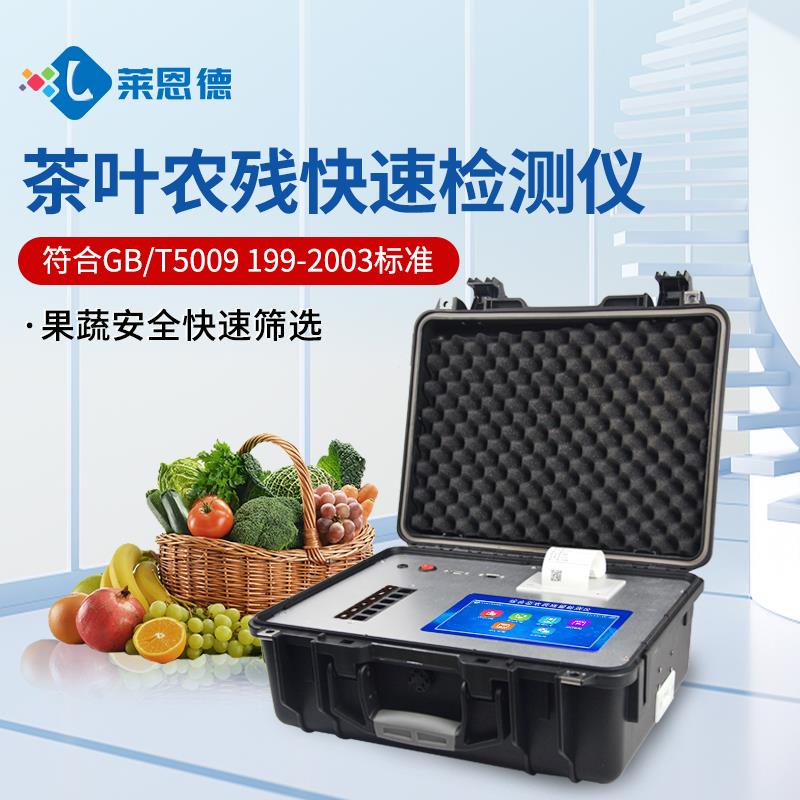 农产品农药残留检测仪器