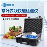 农产品农药残留检测仪器