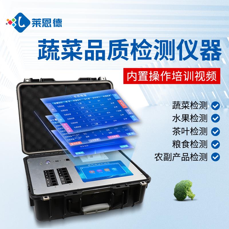 农产品农药残留检测仪器