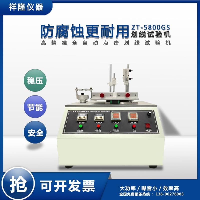 触屏点击划线试验机金属耐摩擦试验机