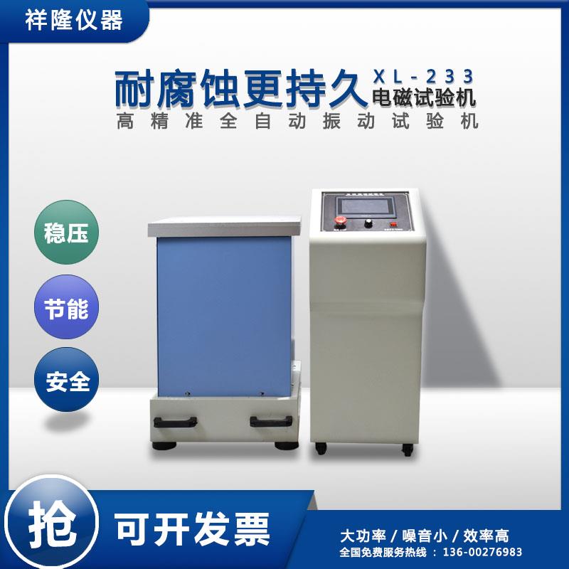 变频水平垂直电磁振动台XYZ三轴振动台