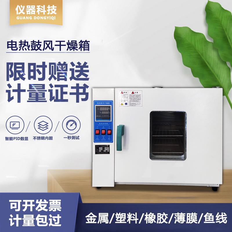 电热恒温培养箱微生物培养箱细菌