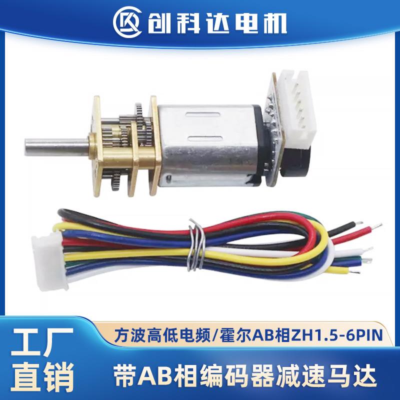 GA12-N20减速马达霍尔编码器金属齿轮箱直流减速电机
