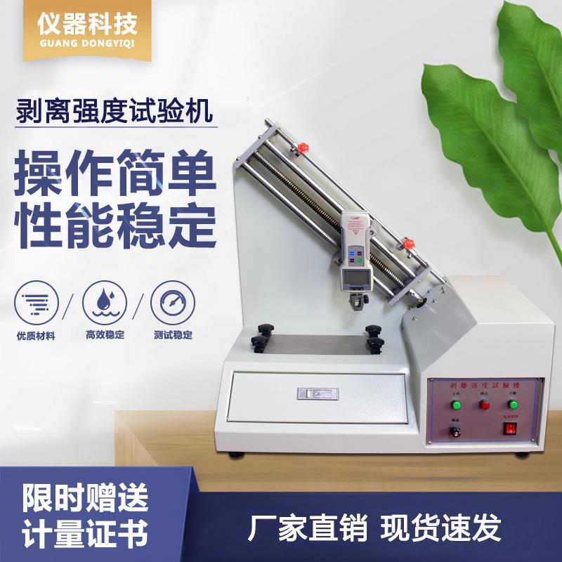 剥离强度试验机剥离力测试机