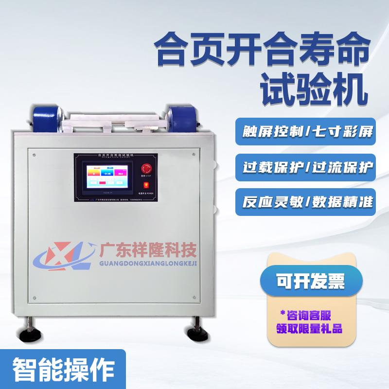 合页合开寿命试验机多功能疲劳试验