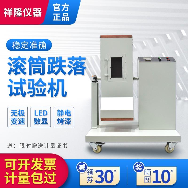 滚筒跌落试验机单双翻滚桶摔落测试仪