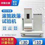 滚筒跌落试验机单双翻滚桶摔落测试仪
