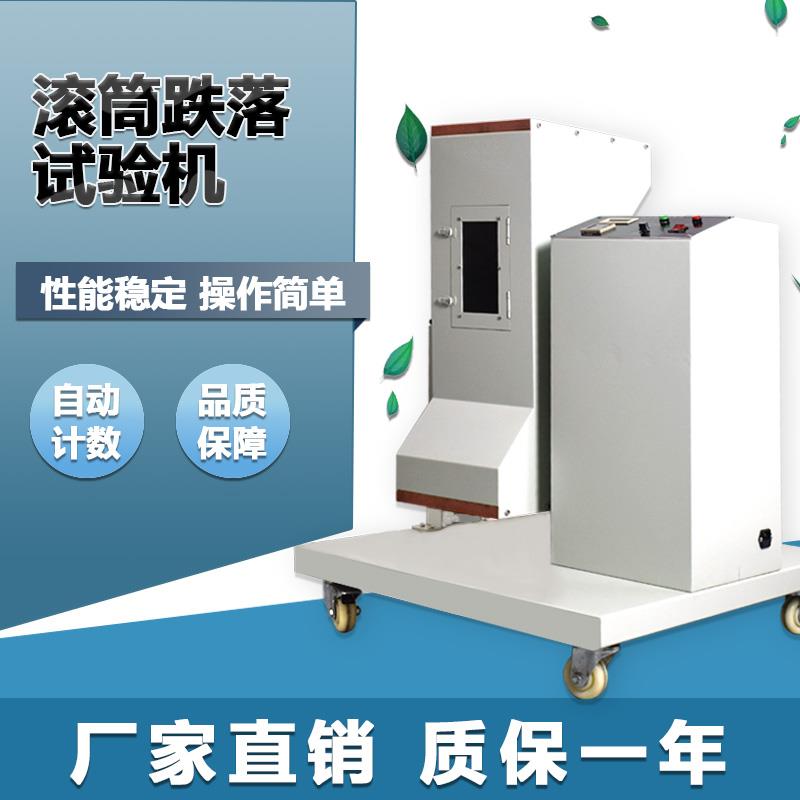 滚筒跌落试验机单双翻滚桶摔落测试仪