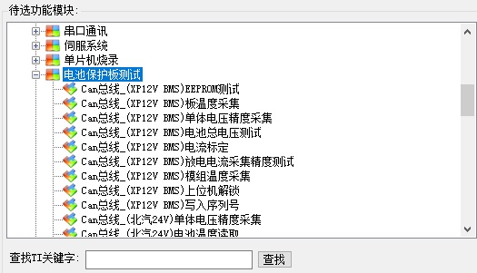 BMS测试系统