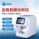 水中总有机碳TOC分析仪