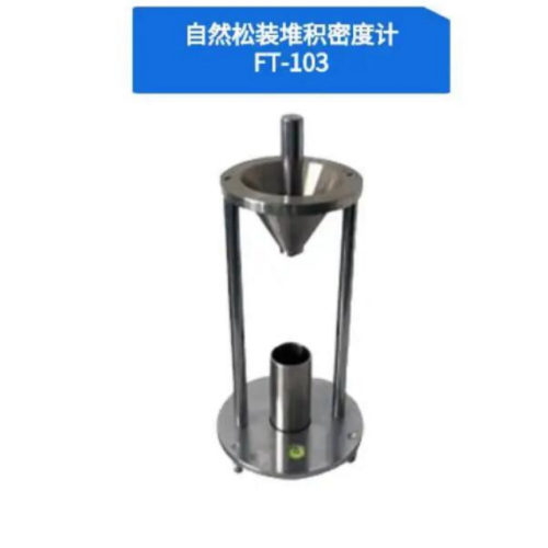 自然堆積松裝密度計(jì) 型號(hào):KK02-FT-103