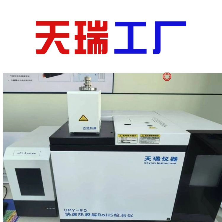 欧盟RoHS2.0指令新增物质检测仪