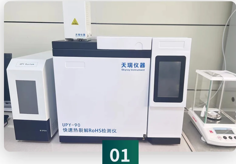 实验室rohs2.0标准检测仪
