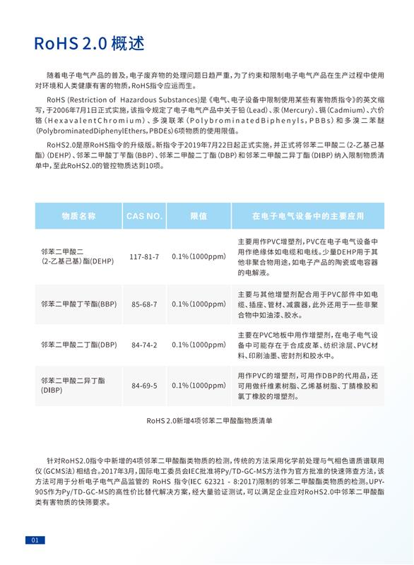 rohs2.0新增邻苯二甲酸盐检测仪
