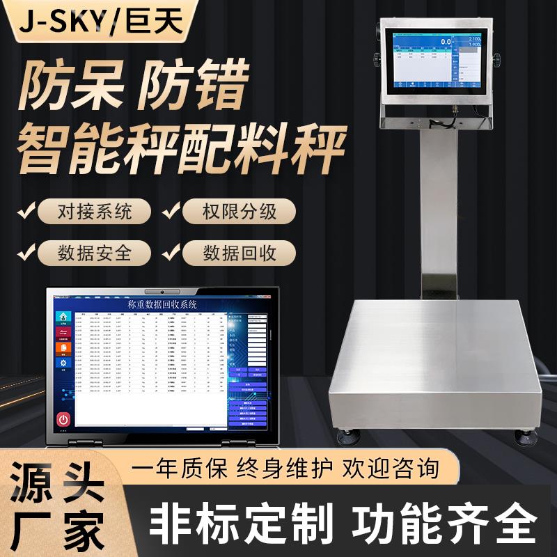 工厂车间配方系统定量称识别小料整原料