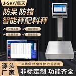 工厂车间配方系统定量称识别小料整原料