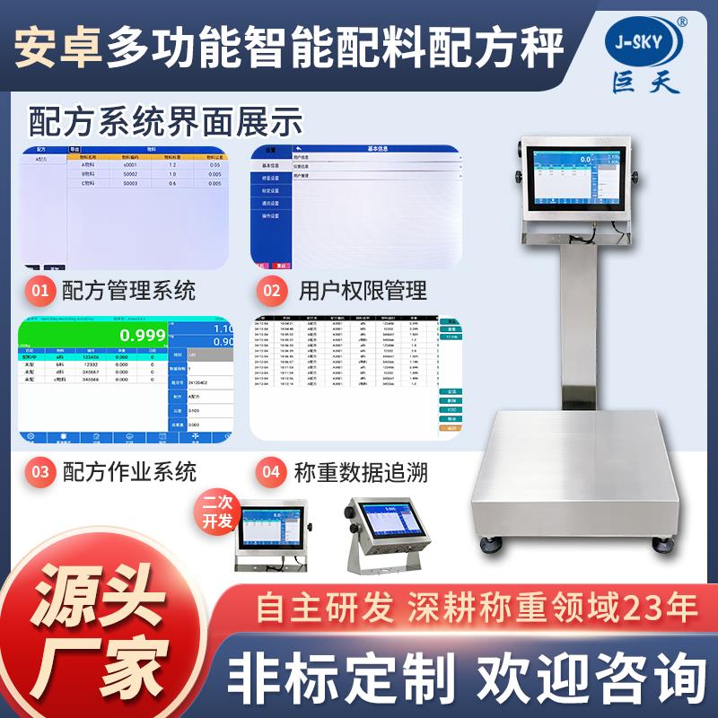 工厂车间配方系统定量称识别小料整原料