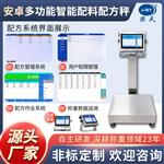 油漆涂料厂按顺序配料定制配方电子秤