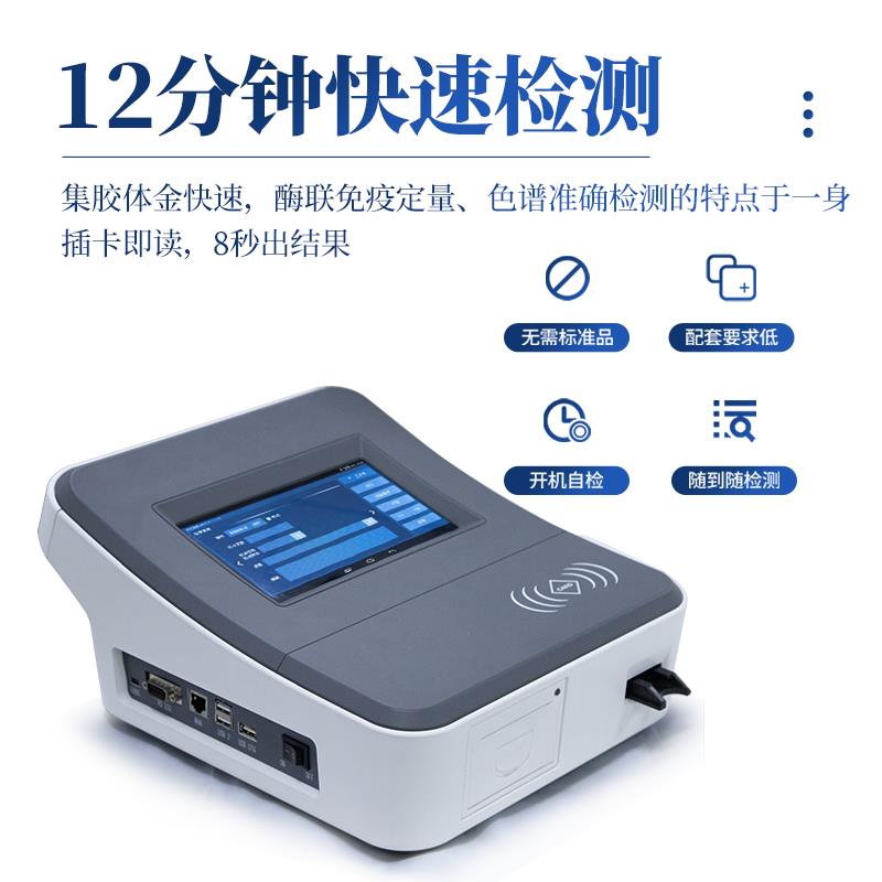 三体宏科 真菌毒素检测仪
