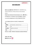 上海航欧中国区销售WESCO补偿器