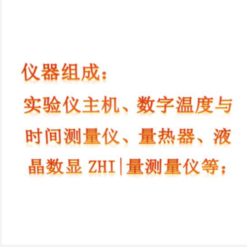 热功当量实验仪（中西器材） ZXRG-29DL