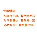 热功当量实验仪（中西器材） ZXRG-29DL