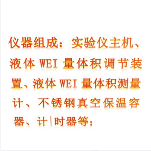 電熱法冰的熔化熱實驗儀 型號:ZXRHR-28B