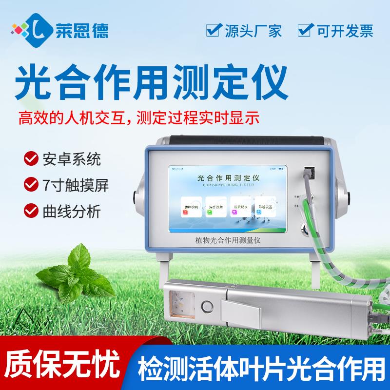 便携式植物光合作用测定仪