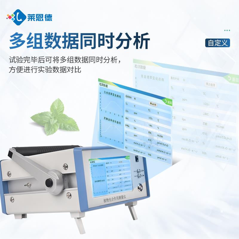 便携式植物光合作用测定仪