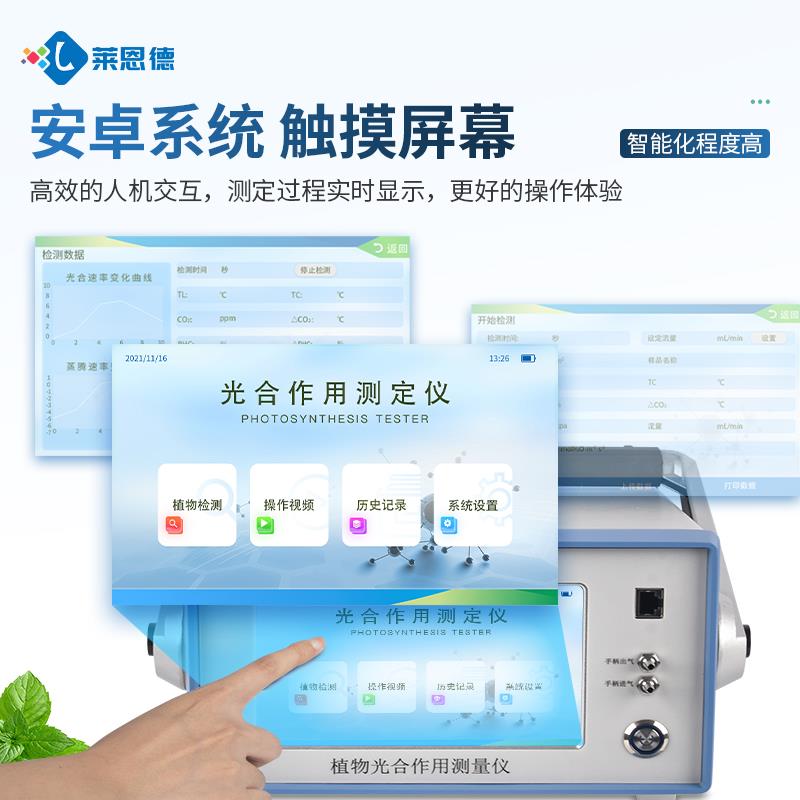 便携式植物光合作用测定仪