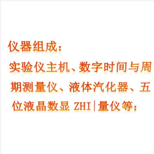 液体汽化热实验仪(中西器材 型号:ZXQHR-26