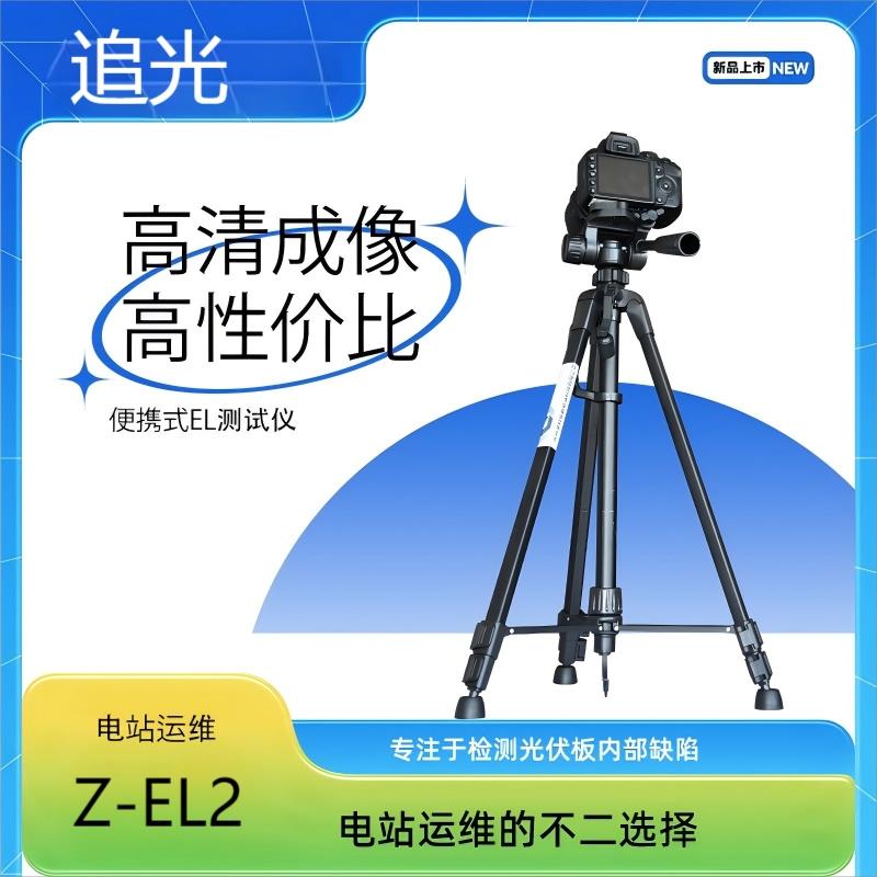 追光便携式EL检测仪 光伏组件el测试仪