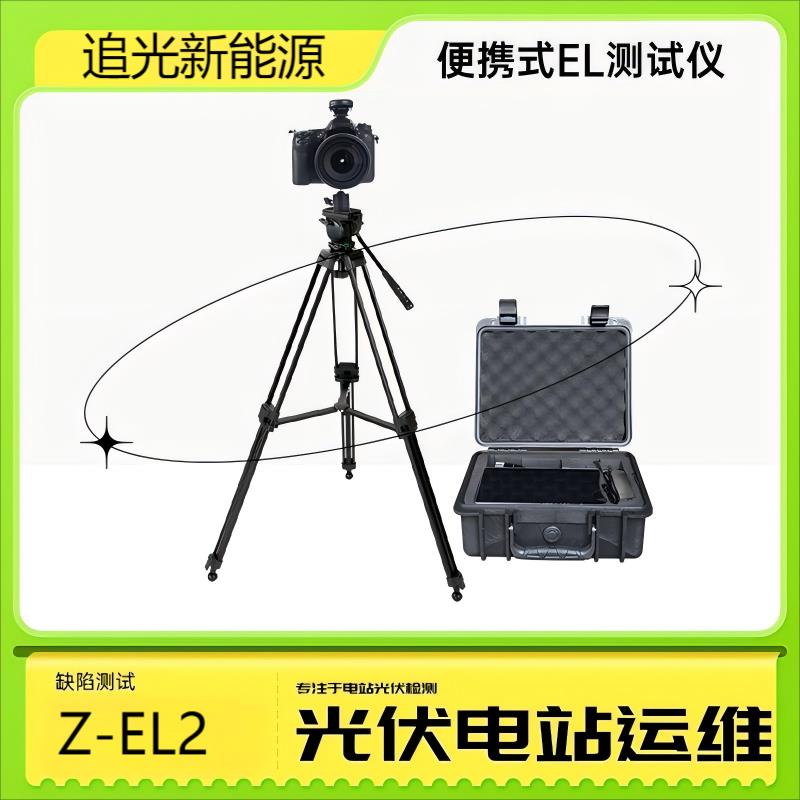 追光便携式EL检测仪 光伏组件el测试仪