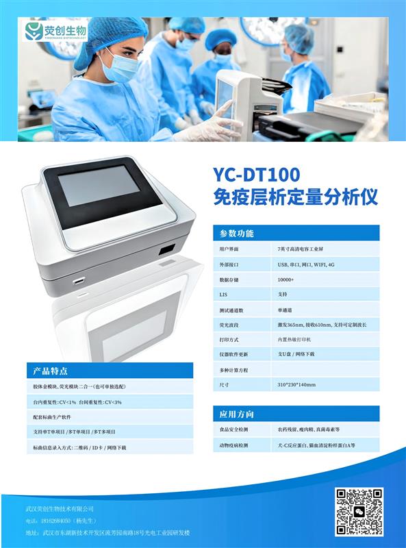免疫荧光定量分析仪/宠物医疗检测