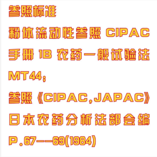 農藥粉體流動性測試儀 型號:JB12-FT-210