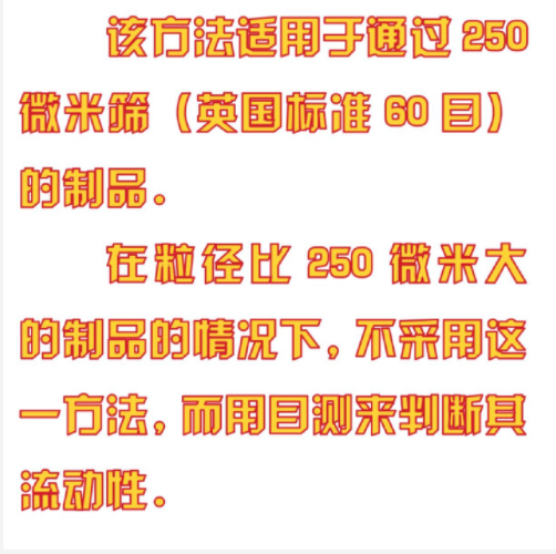 農藥粉體流動性測試儀 型號:JB12-FT-210