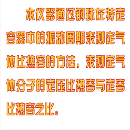 氣體比熱容比測定儀 型號:JB12-JMDH4602
